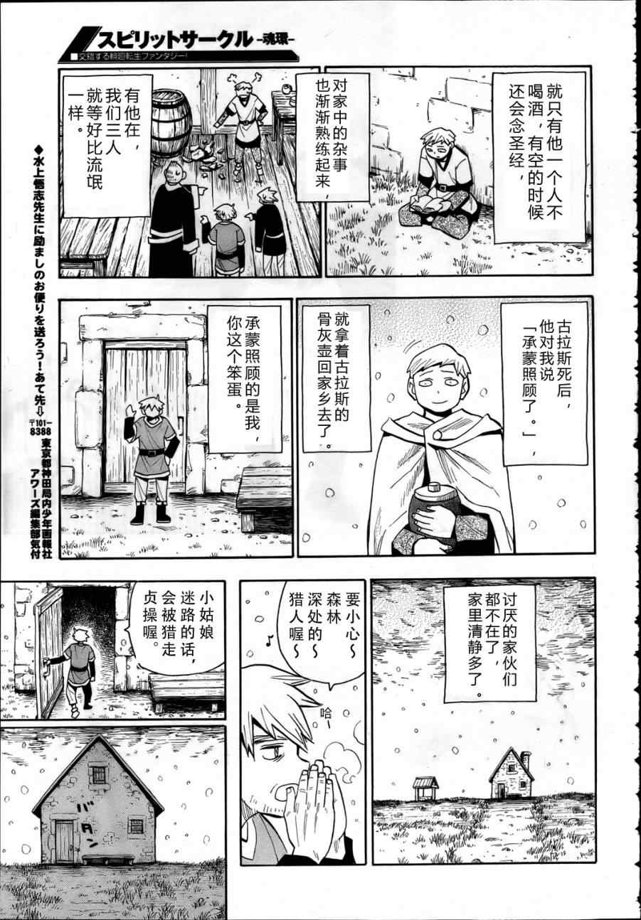 《魂环》漫画 006集