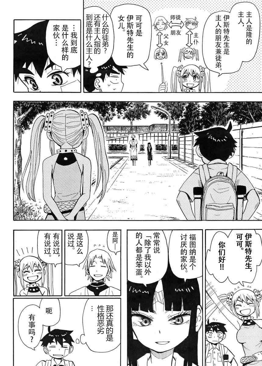 《魂环》漫画 004集