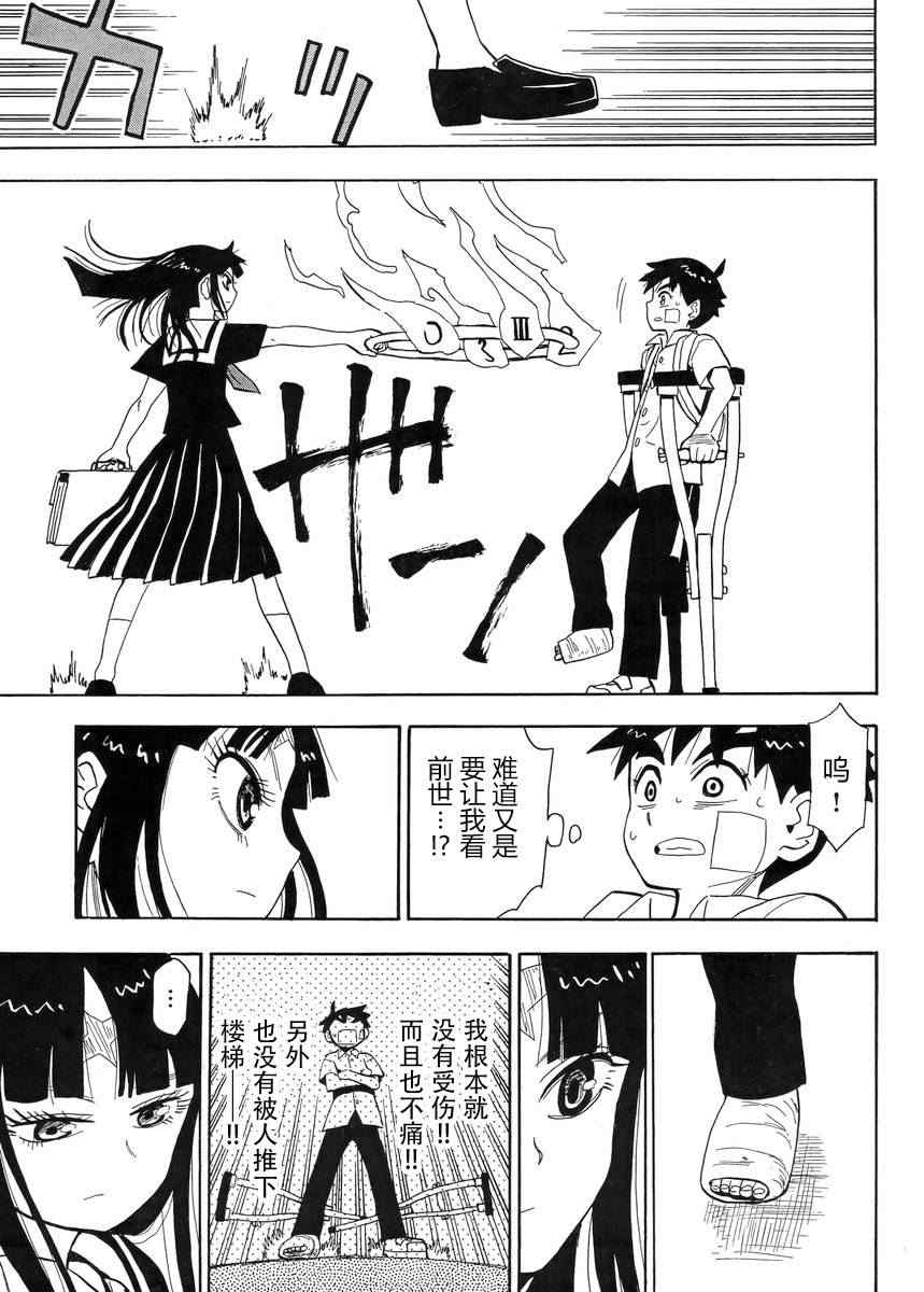 《魂环》漫画 004集