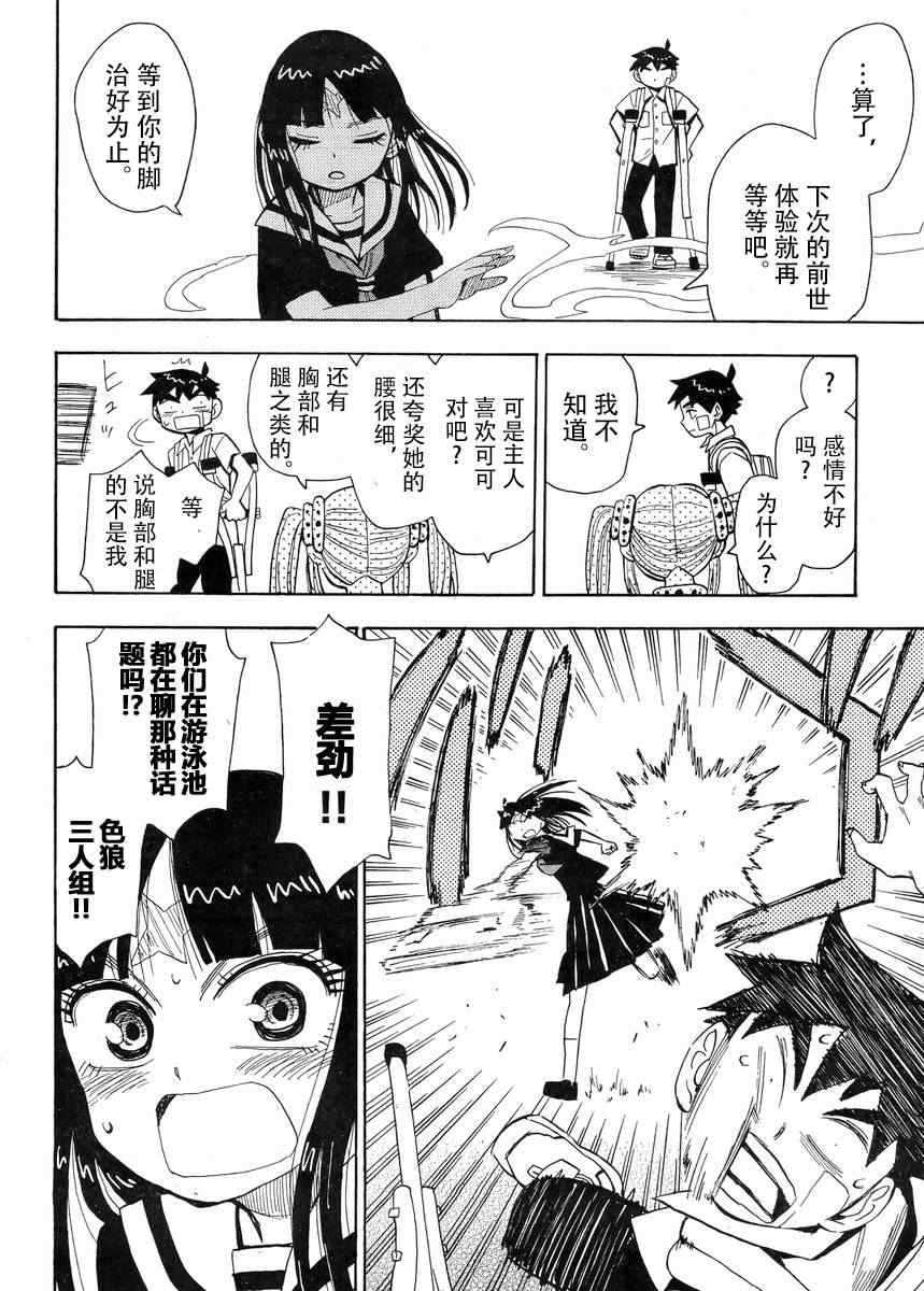 《魂环》漫画 004集