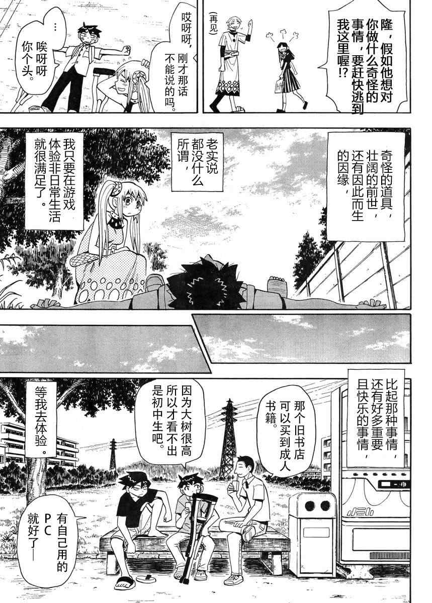 《魂环》漫画 004集