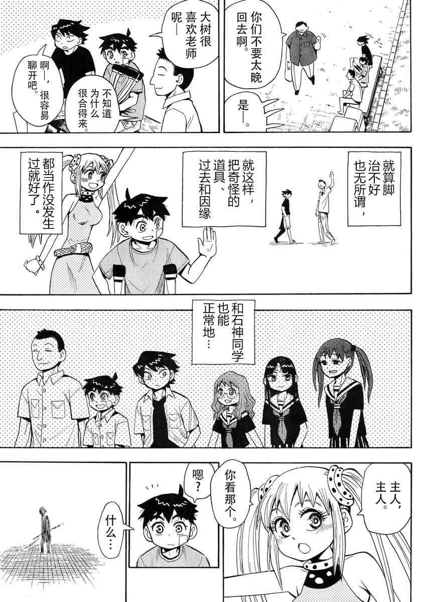 《魂环》漫画 004集