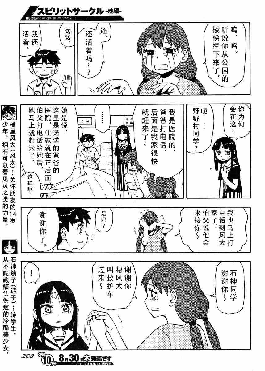 《魂环》漫画 003集