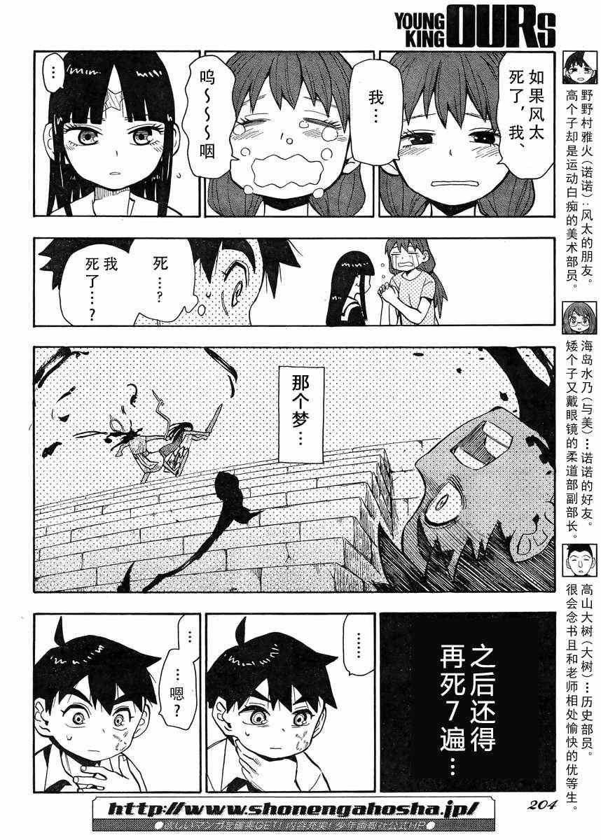 《魂环》漫画 003集