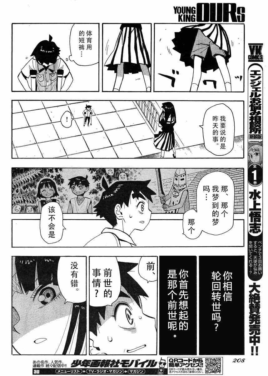 《魂环》漫画 003集