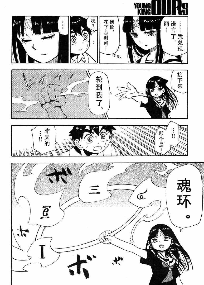 《魂环》漫画 003集