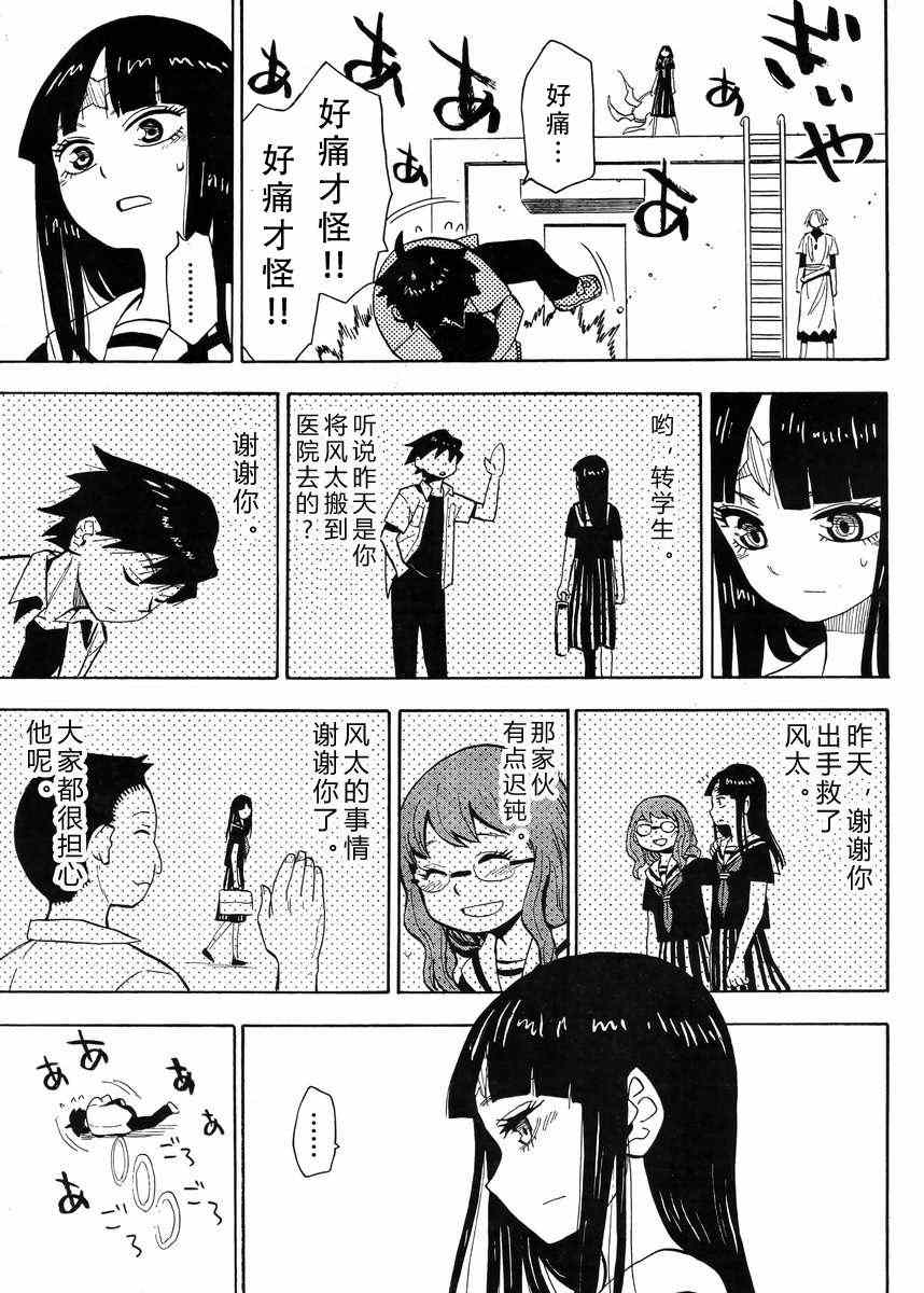 《魂环》漫画 003集