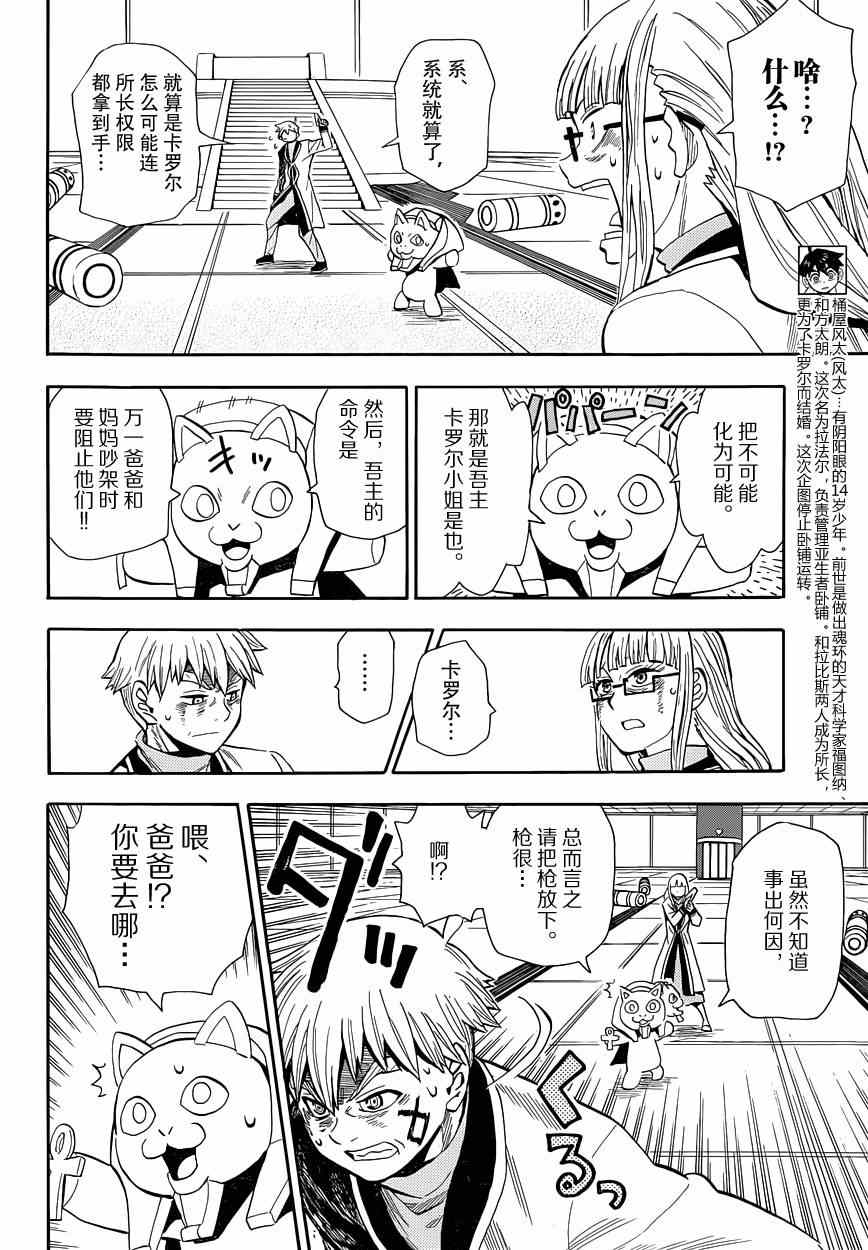 《魂环》漫画 029集