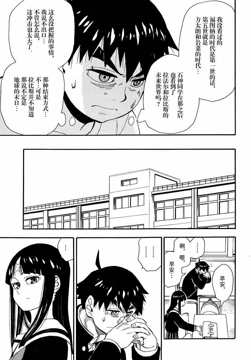 《魂环》漫画 029集