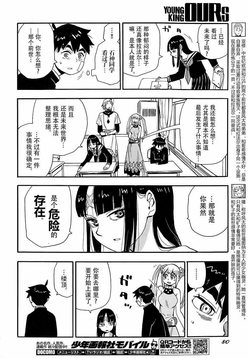 《魂环》漫画 029集