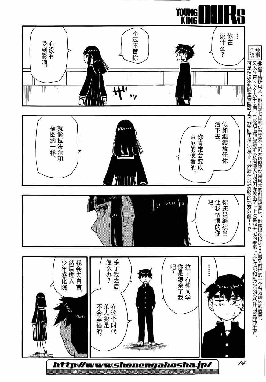 《魂环》漫画 030集