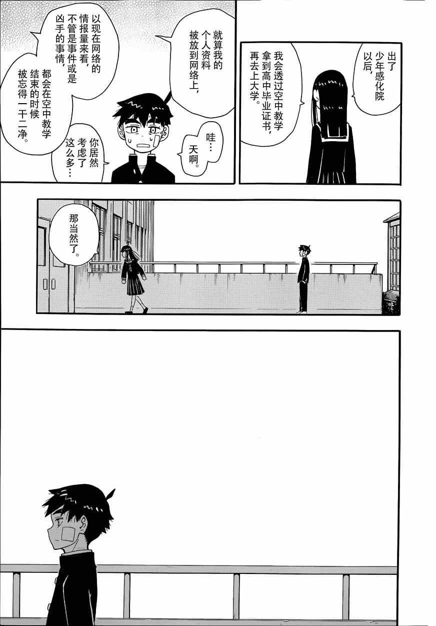 《魂环》漫画 030集