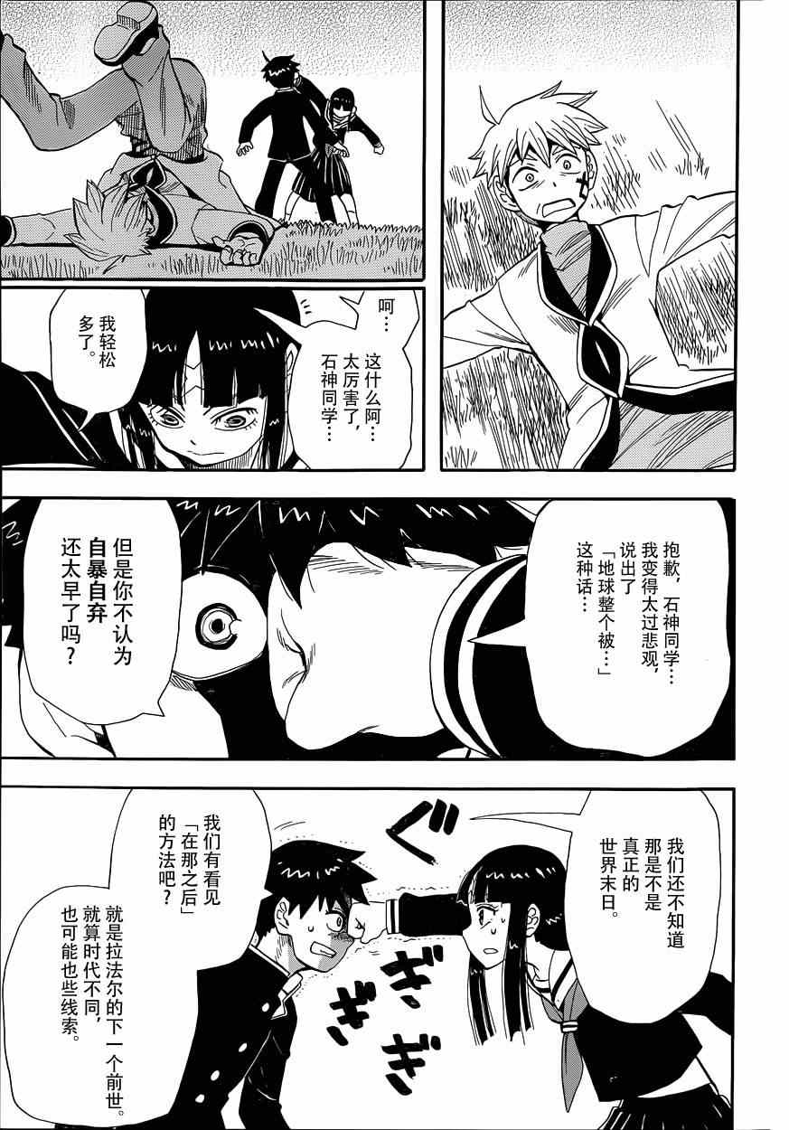 《魂环》漫画 030集