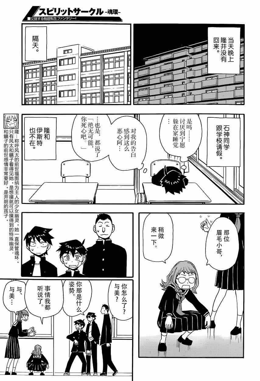 《魂环》漫画 031集