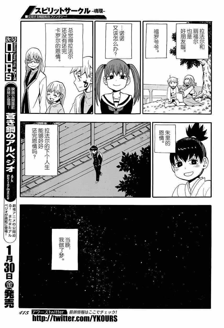 《魂环》漫画 031集