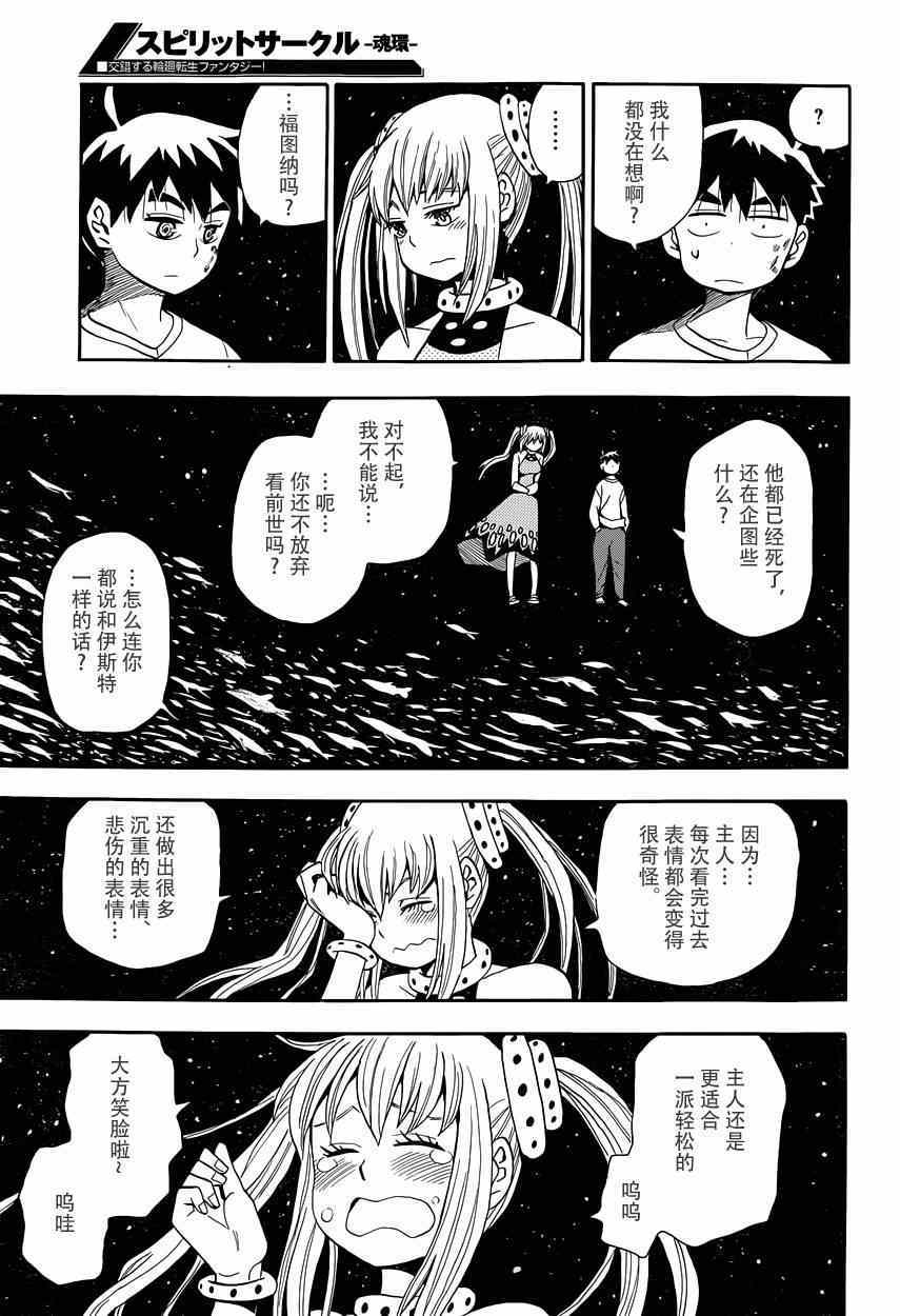 《魂环》漫画 031集