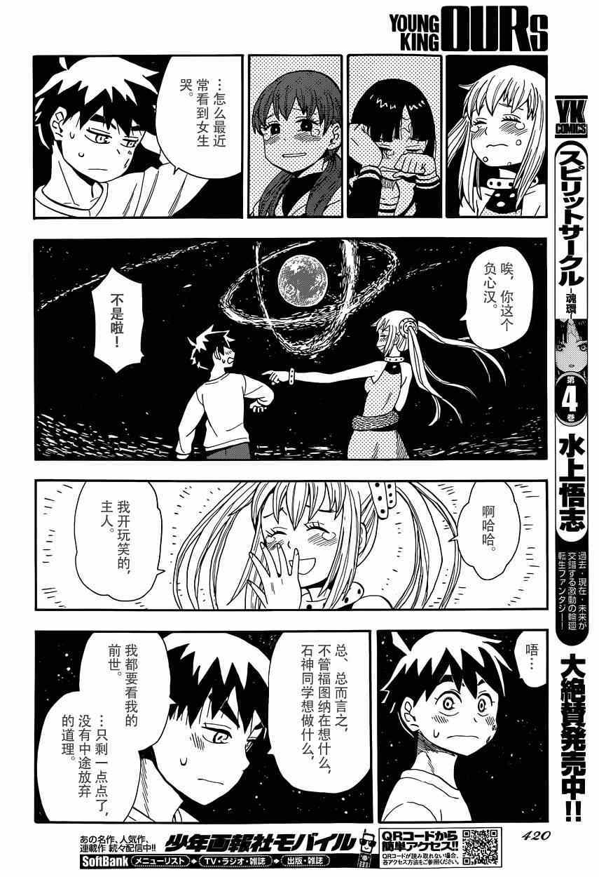 《魂环》漫画 031集