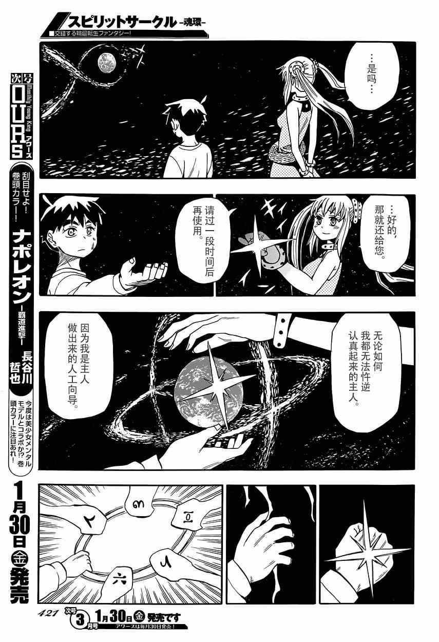 《魂环》漫画 031集