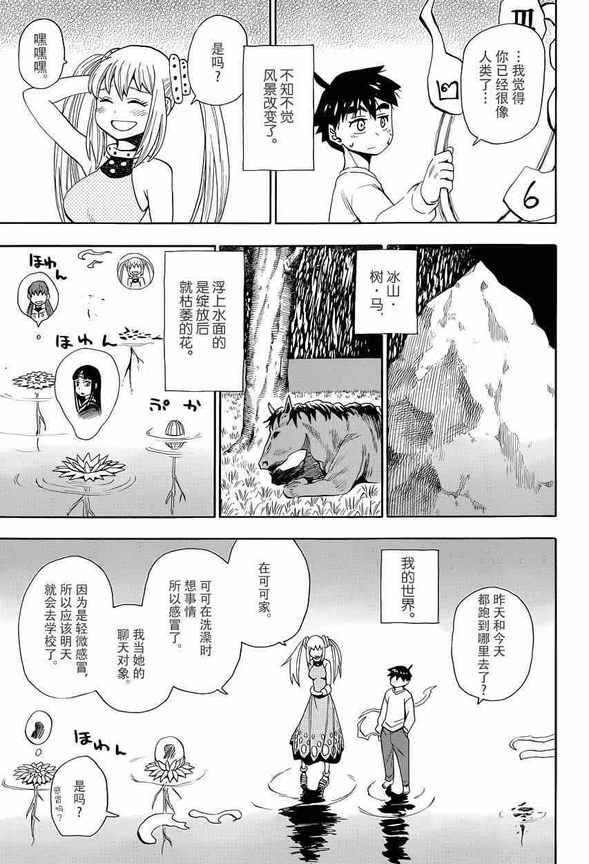 《魂环》漫画 031集