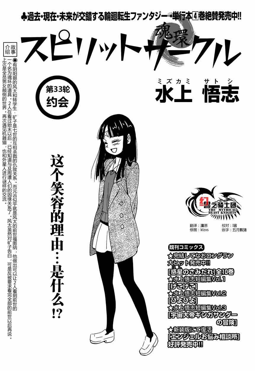 《魂环》漫画 033集