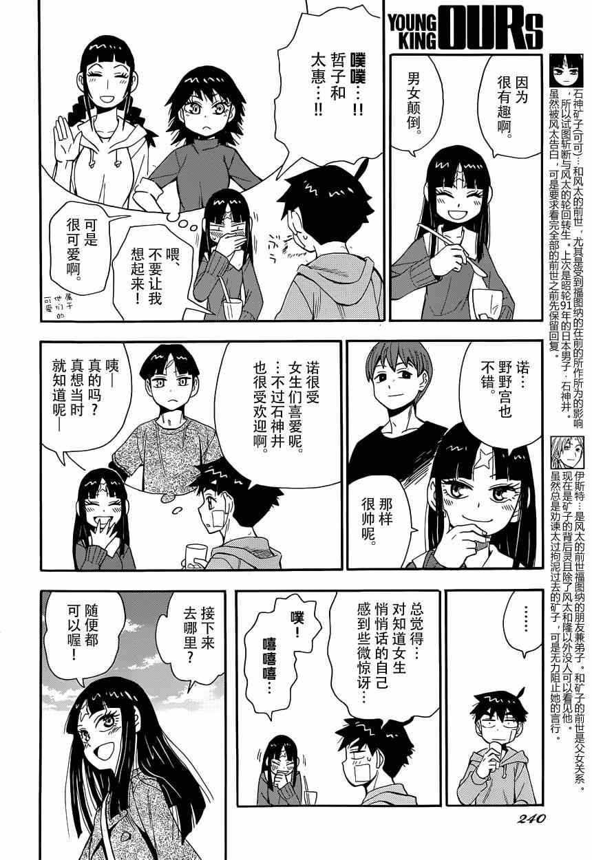 《魂环》漫画 033集