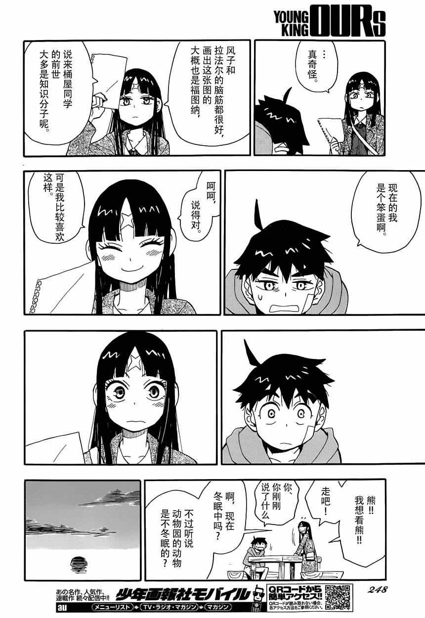 《魂环》漫画 033集