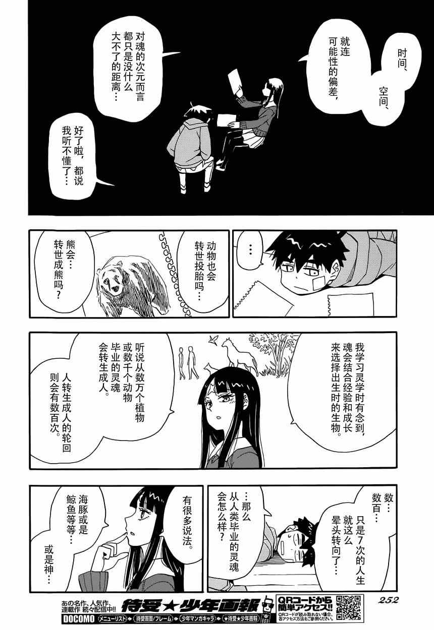 《魂环》漫画 033集