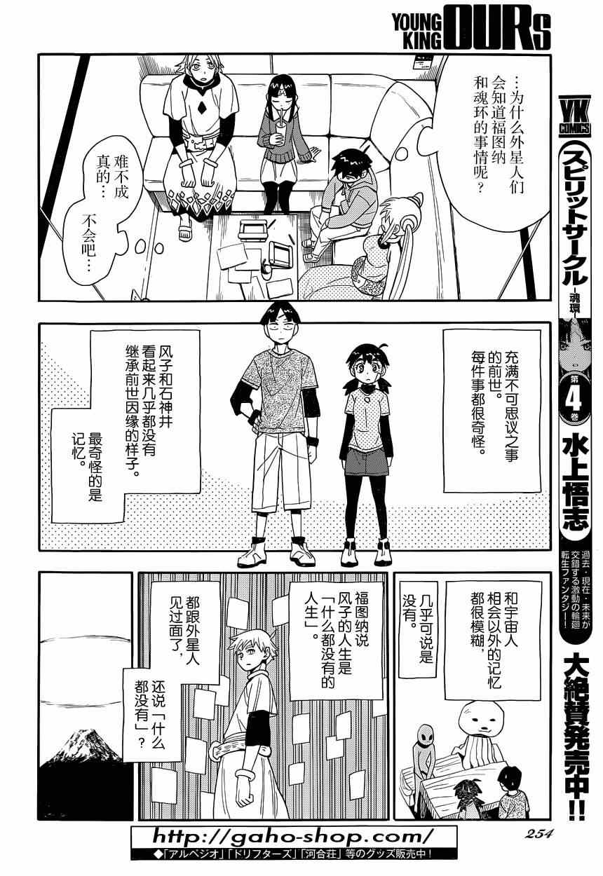 《魂环》漫画 033集