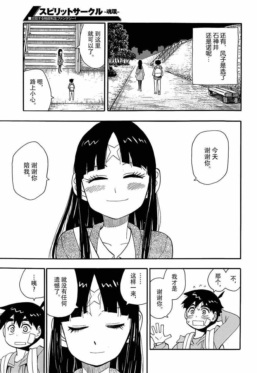 《魂环》漫画 033集