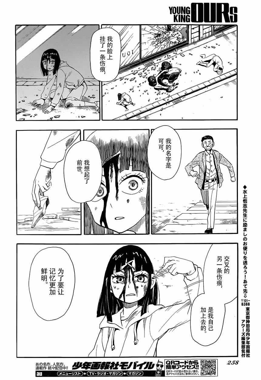 《魂环》漫画 033集