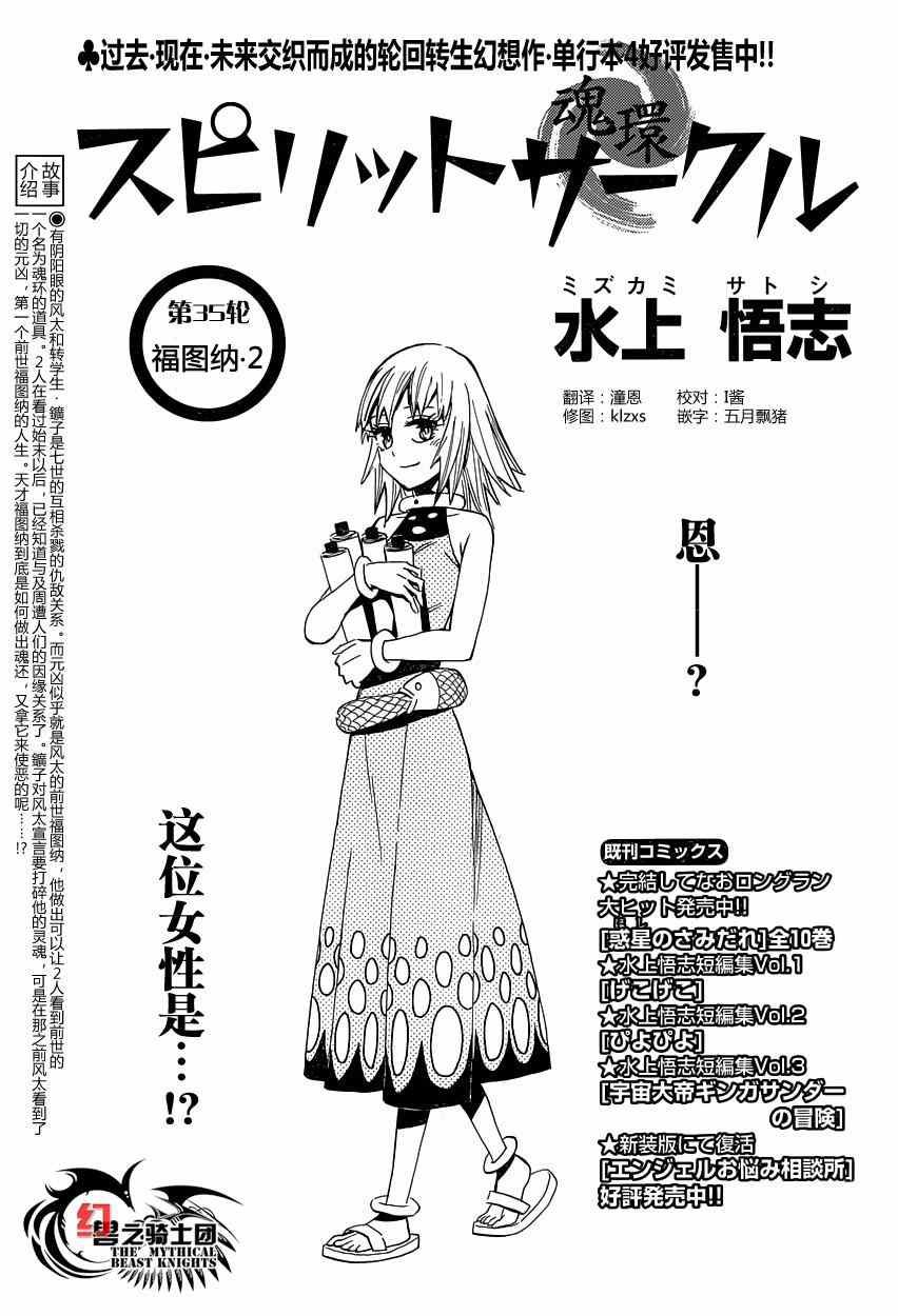 《魂环》漫画 035集