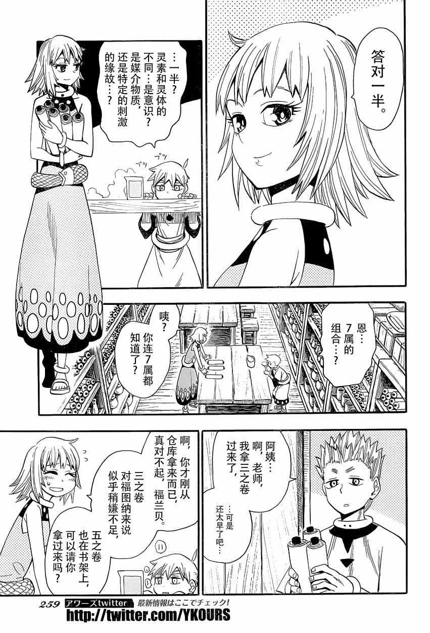 《魂环》漫画 035集