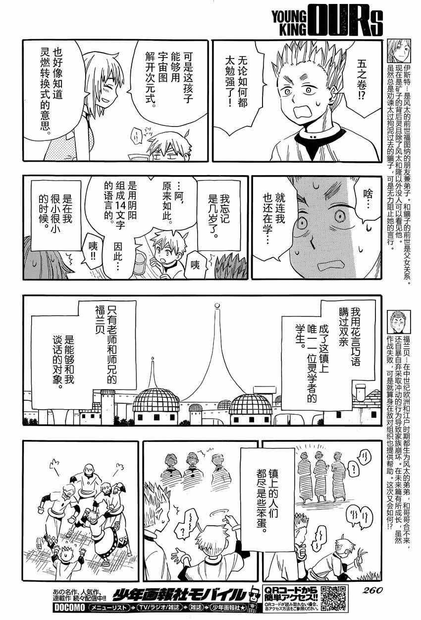 《魂环》漫画 035集