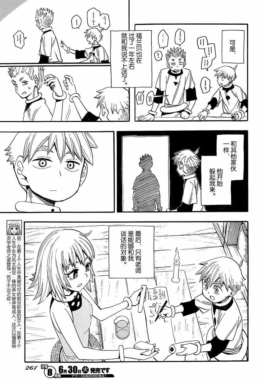 《魂环》漫画 035集