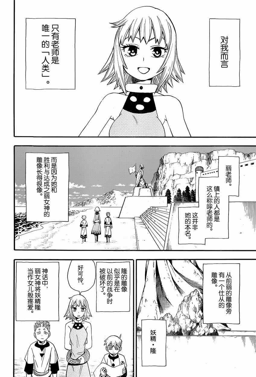 《魂环》漫画 035集