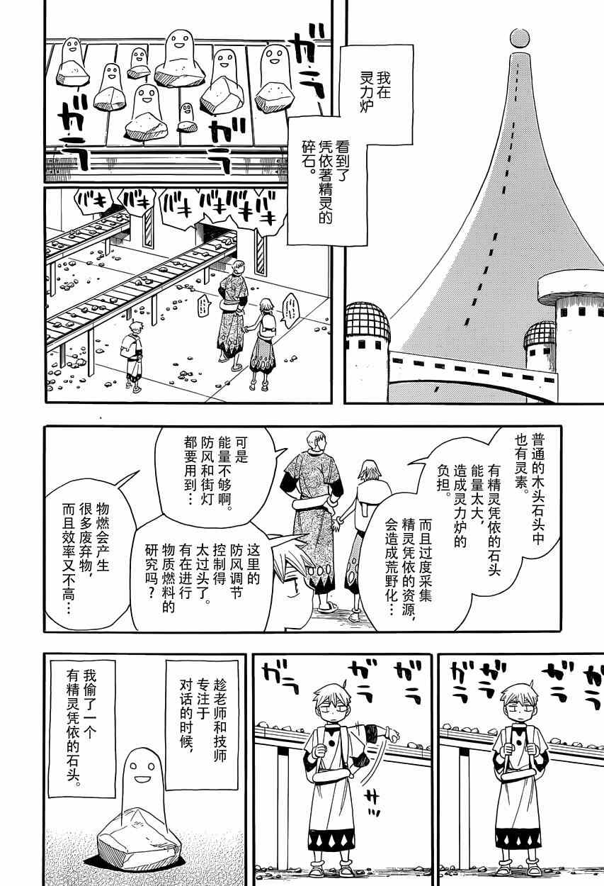 《魂环》漫画 035集