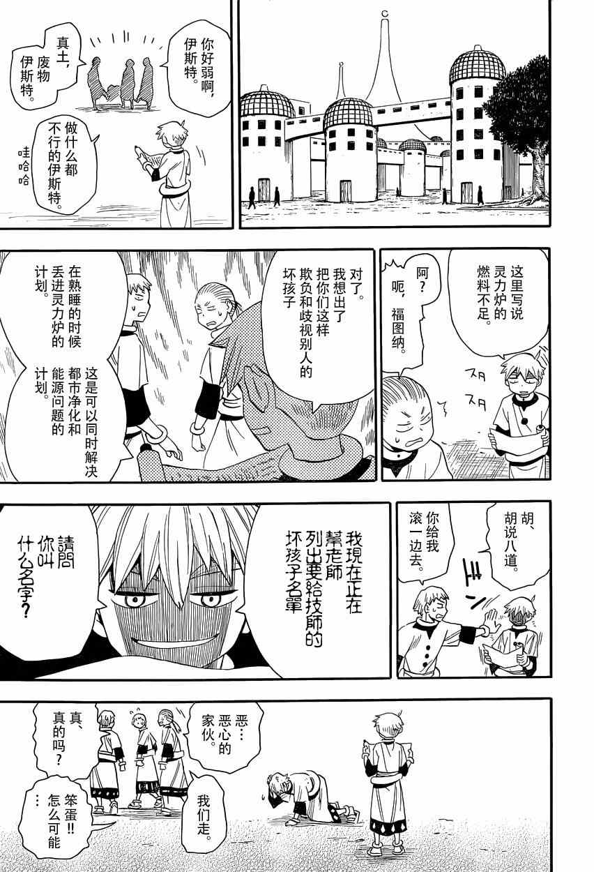 《魂环》漫画 035集