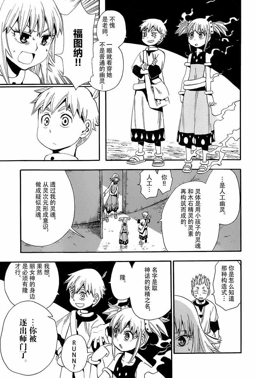 《魂环》漫画 035集