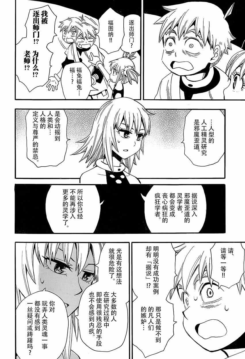 《魂环》漫画 035集