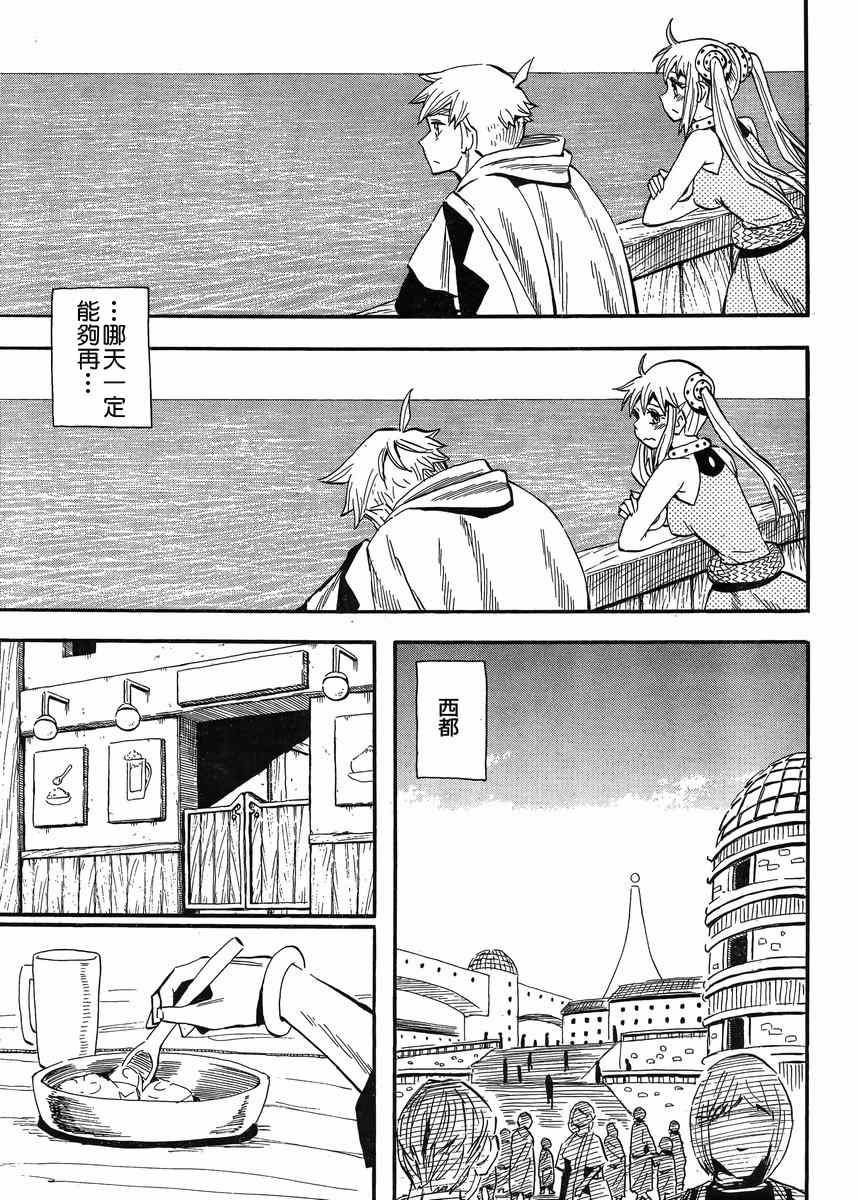 《魂环》漫画 037话