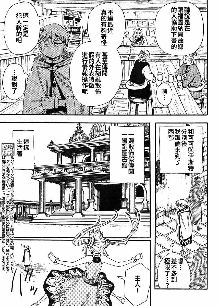 《魂环》漫画 037话