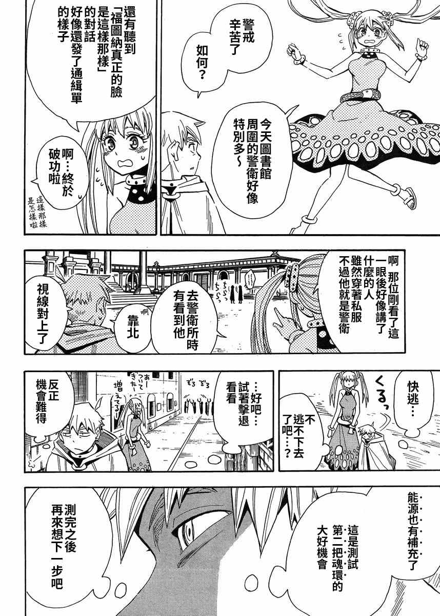 《魂环》漫画 037话