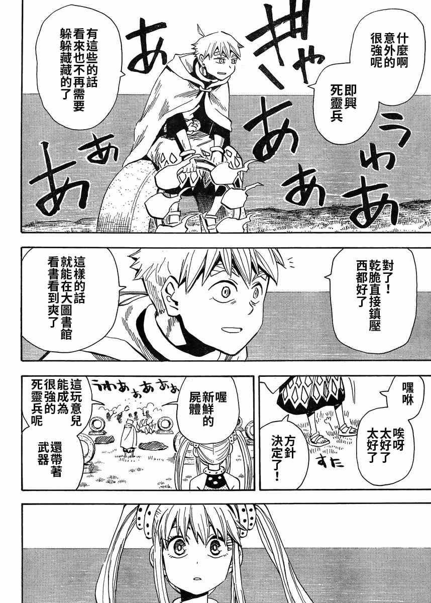 《魂环》漫画 037话