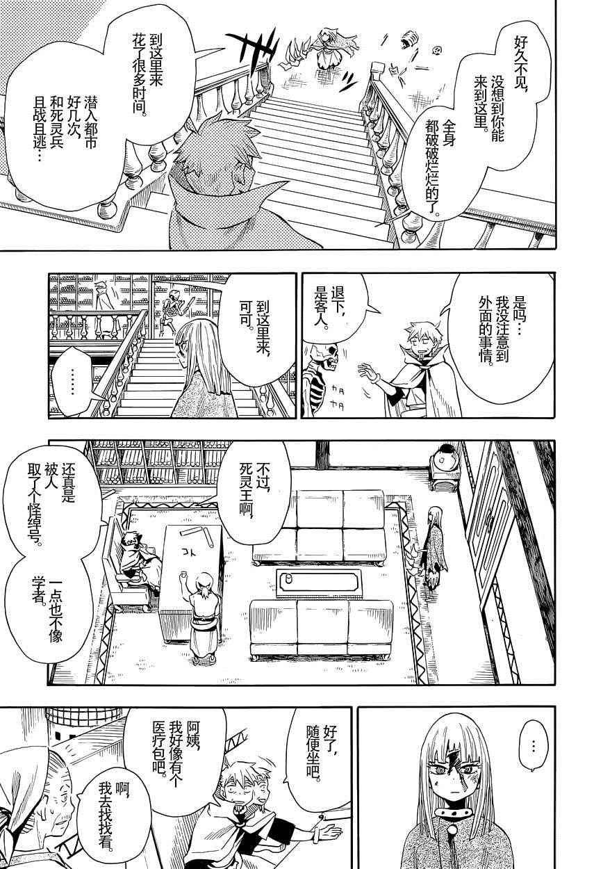 《魂环》漫画 038话