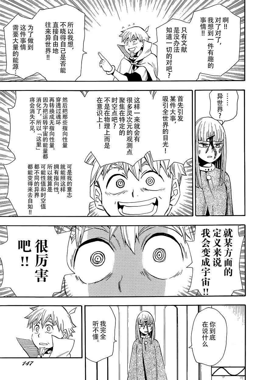 《魂环》漫画 038话