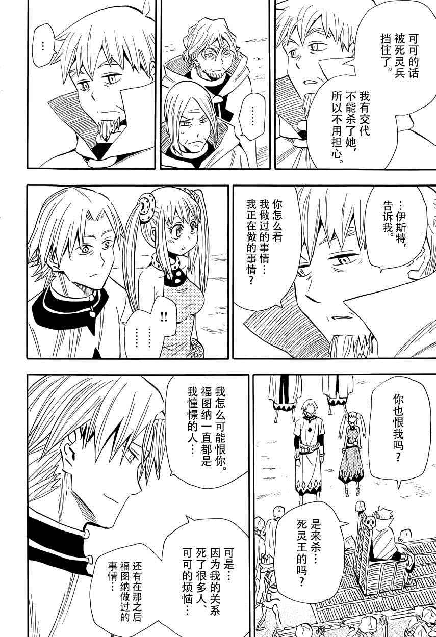 《魂环》漫画 038话