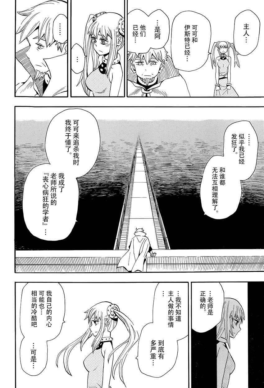 《魂环》漫画 038话