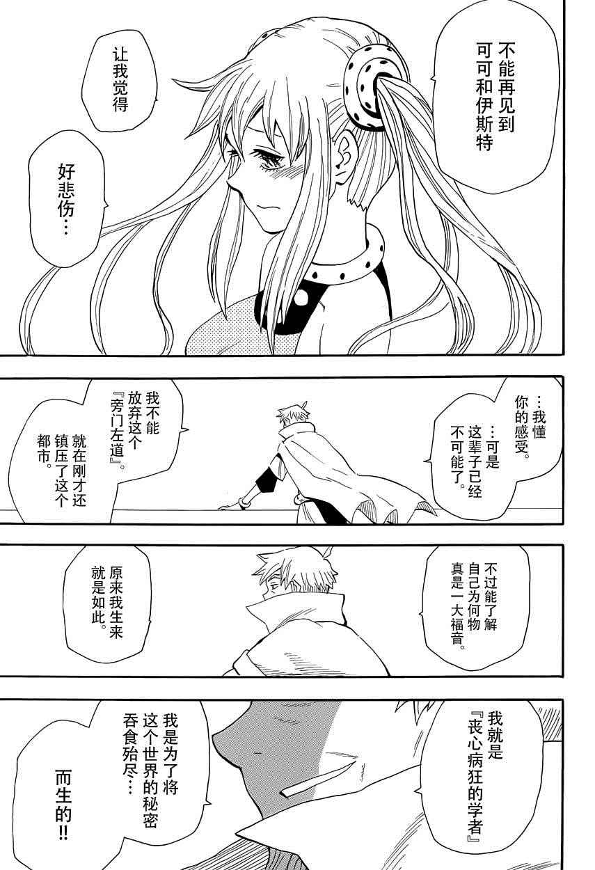 《魂环》漫画 038话