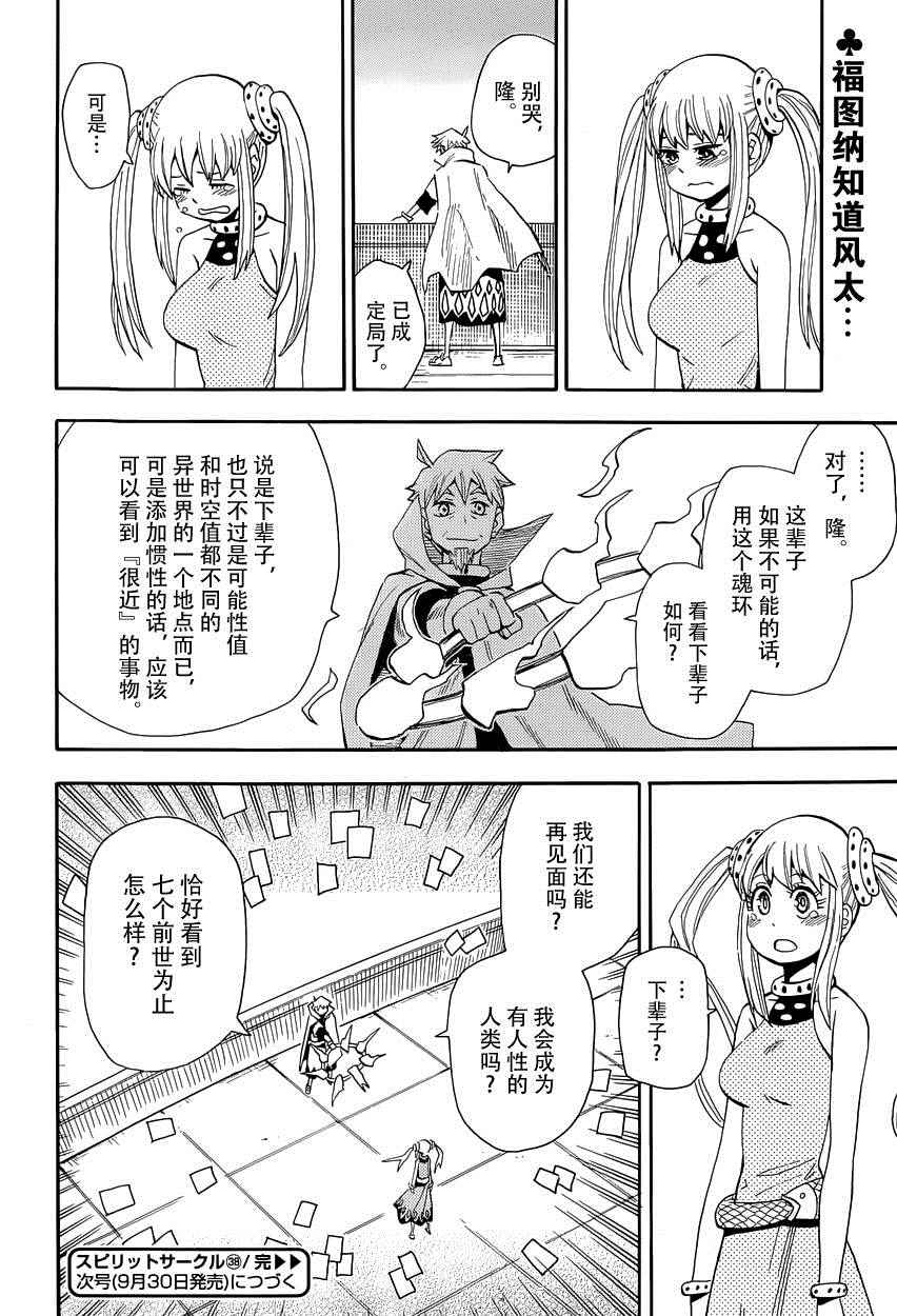 《魂环》漫画 038话