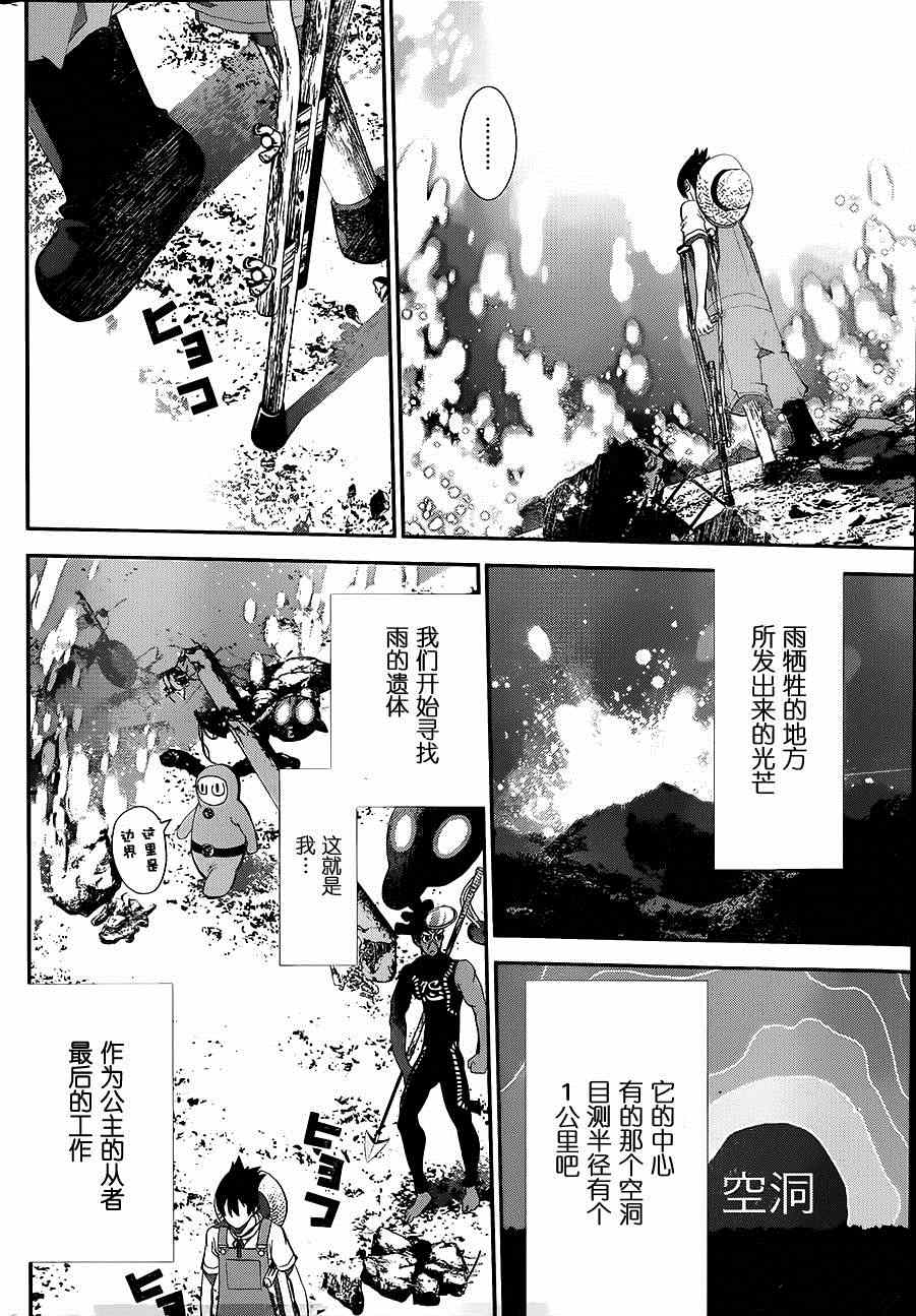 《隐世灵语》漫画 048集